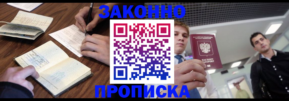 временная регистрация собственник в Заозёрске