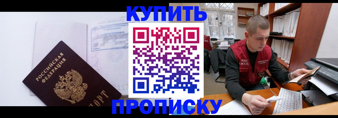 прописка гарантия в Заозёрске