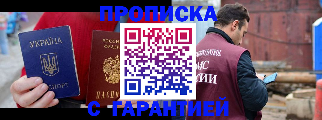 временная прописка в Заозёрске